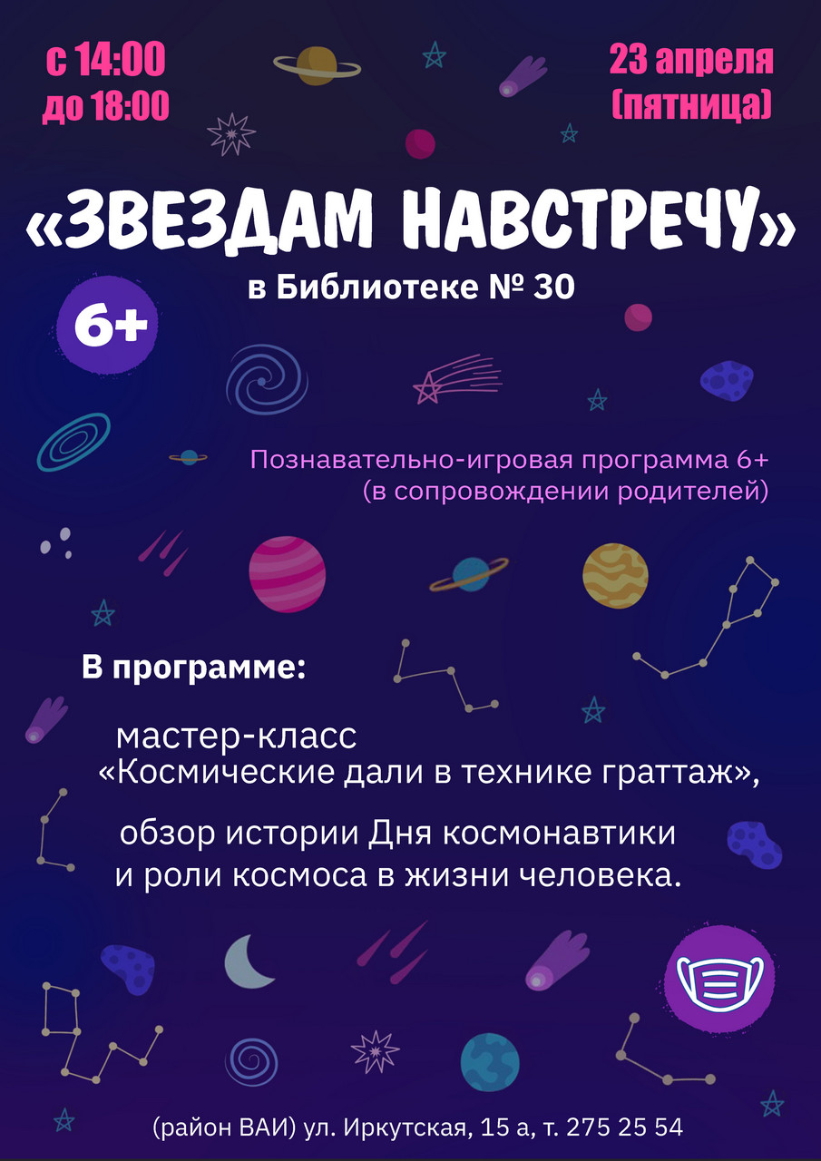 Звездам навстречу